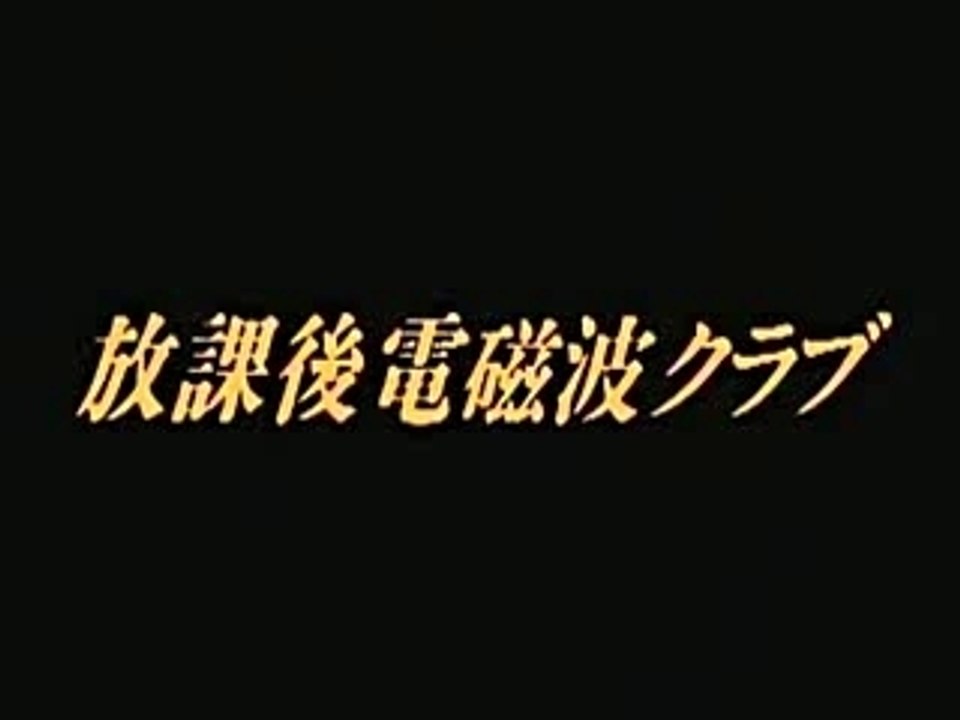 Houkago Denjiha Club part.1