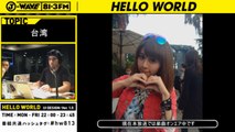 20140317 [Radio] J-WAVE「HELLO WORLD」特集「台湾デート必勝法！」前編 Esse (エース 艾絲) P3