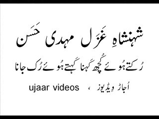 Mehdi Hassan kehtay huay ruk jaana-2