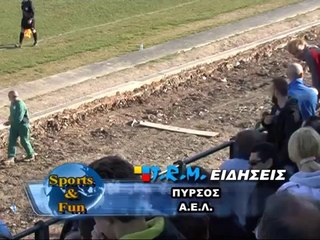 21η Πυρσός Γρεβενών-ΑΕΛ 1-0 2013-14 Στιγμιότυπα