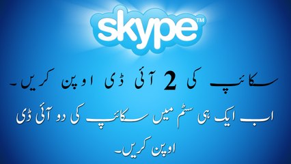How to open 2 Skype ID in 1 PC at the same time with Fiza Asim by Emadresa.com