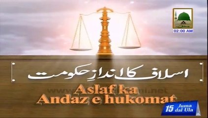 Islamic Speech - Aslaf Ka Andaz e Hukoomat - Haji Imran Attari (Part 01)