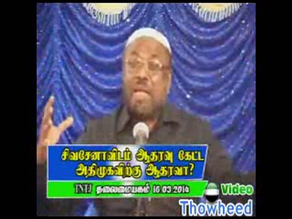 சிவசேனாவிற்கு ஆதரவு கடிதம் எழுதிய அதிமுகவிற்கு TNTJ ஆதரவா?