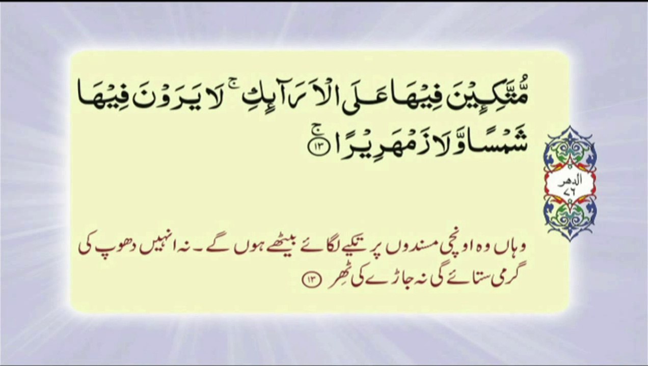 76 Al-Dahar