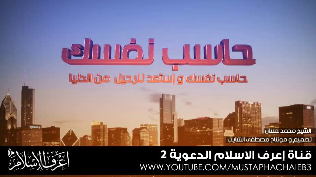 رسالة صوتية لن تسمع مثلها أبدا - محمد حسان - موضوع خطير للنشر - بالمؤثرات