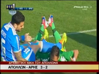 Απόλλων - Άρης 3-2 (26η Αγωνιστική)