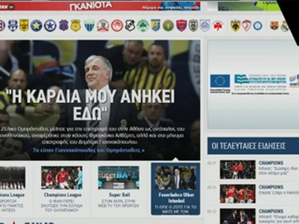 Ολόκληρη η Super BALL 19.03