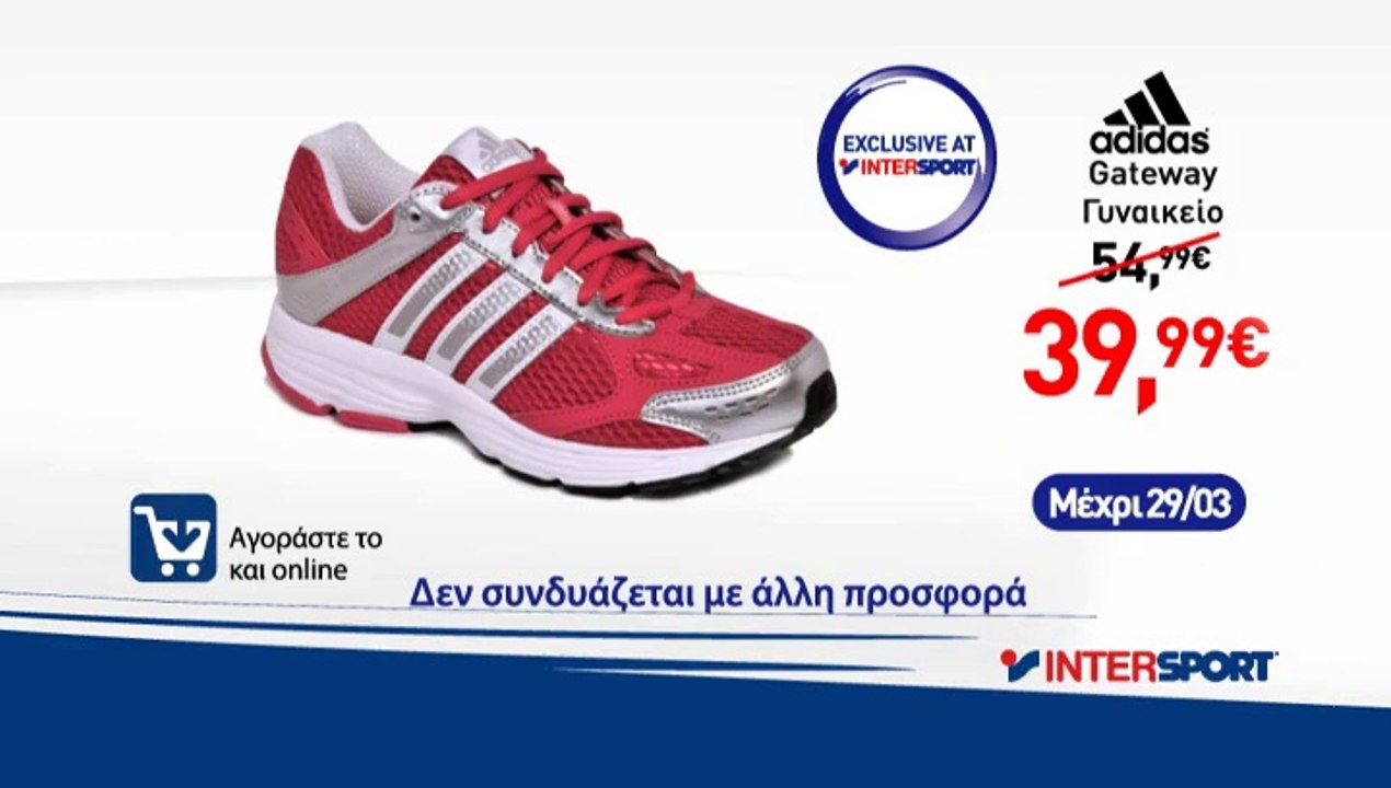 adidas Gateway 2 σε ΑΠΙΣΤΕΥΤΗ τιμή και για λίγες ημέρες!