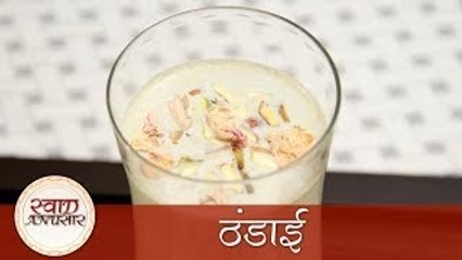 Thandai - ठंडाई - Holi Special Indian Sweet Milkshake Recipe