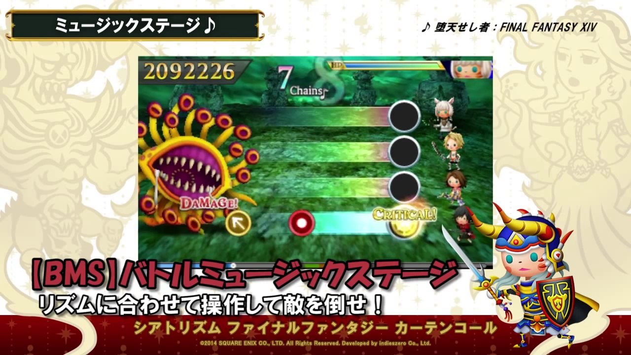 Theatrhythm Final Fantasy Curtain Call - Trailer 3DS HD