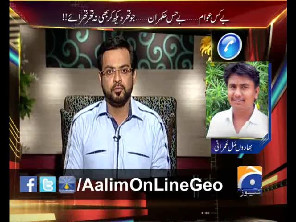 Aalim On Line Ep# 22 by @AamirLiaquat 18-3-2014 only on Geo