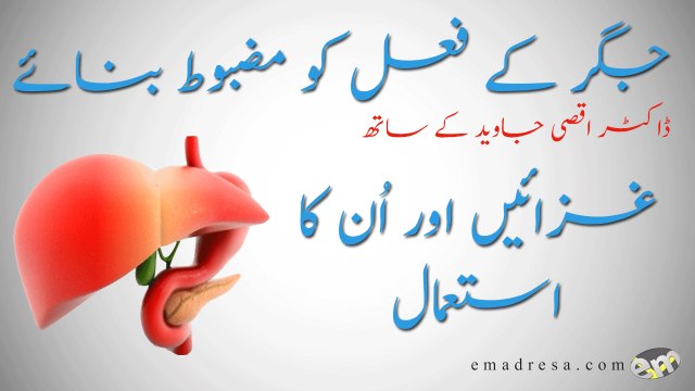Make Your Liver Strong And Healthy with Dr Aqsa Javed by Emadresa.com
