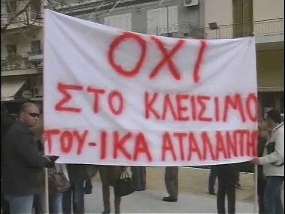 Αντιδρούν οι Λοκροί στο λουκέτο του ΙΚΑ. Συλλαλ...