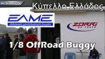 #17 - Κύπελλο Ελλάδος ΕΛΜΕ 1/8 OffRoad Buggy - Cataman's RC Show