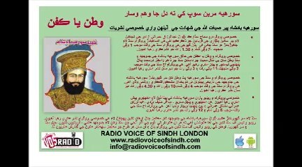 SPECIAL PROGRAM ON SORIAH BADSHAH By A.Razaque Umrani 20 Mar 14