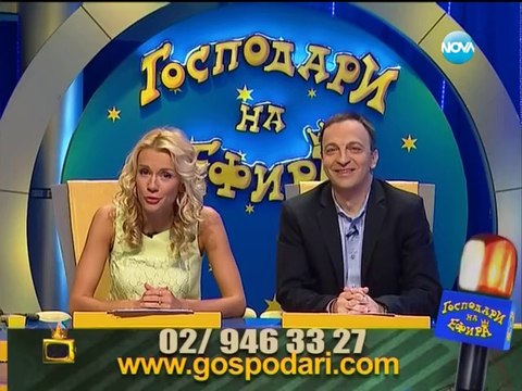 Gospodari na efira 12.03.2014