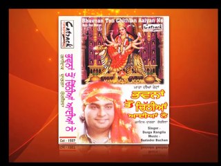 TAARDE AE PAPIAN NU | BHAVNAN TON CHITHIAN AAIYAN NE | POPULAR MATA DI BHENT | DURGA RANGILA
