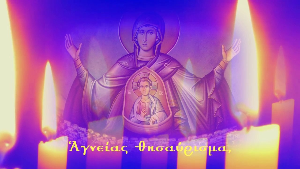 ΑΝΟΙΞΩ ΤΟ ΣΤΟΜΑ ΜΟΥ ΚΑΙ ΠΛΗΡΩΘΗΣΕΤΑΙ ΠΝΕΥΜΑΤΟΣ (Α΄ Ὠδή Ἀκαθίστου Ὓμνου)