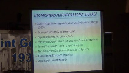 ΑΕΛ-αναδιοργάνωση-Πλ. Αβραάμ πλάνο (4)