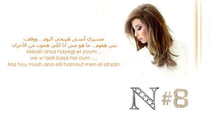 -Nancy Ajram - Mouch Fara Ktir مش فارقة كتير