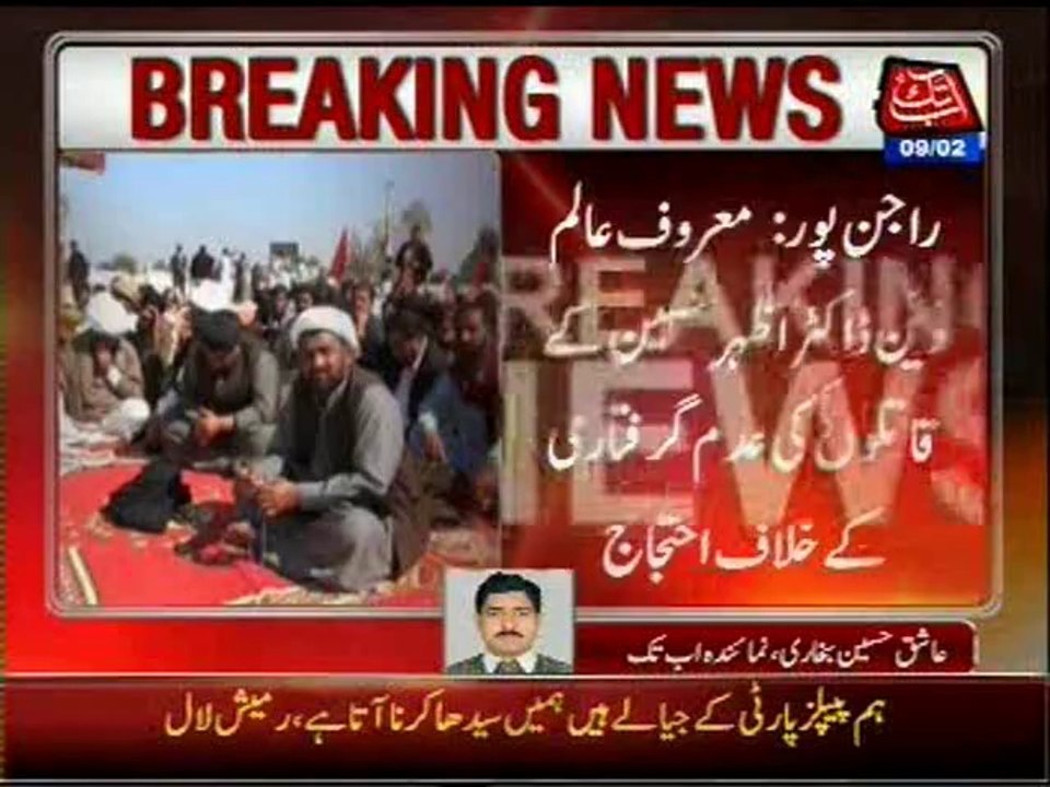 RajanPur;protest shia