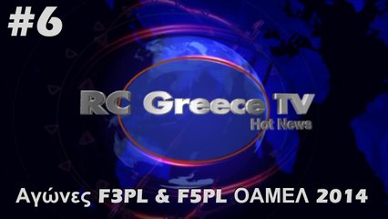 #6: OΑMEL F5J-GR Race - Hot News