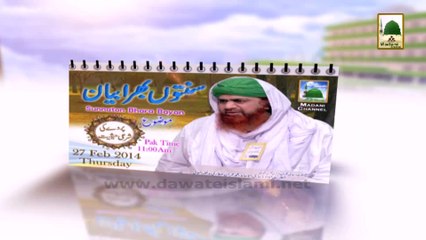 Nigran e Shura Bayan Calender (25 to 27 Feb)