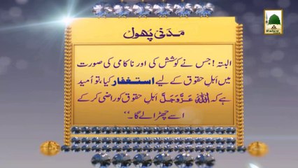 Madani Phool in Urdu 11 (Tauba Ki Fazeelat)