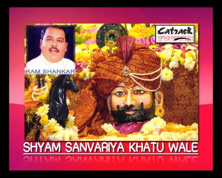 TU HI MERA TAAT TU HI MERI MAAT | SHYAM SANVARIYA KHATU WALA | POPULAR HINDI BHAJAN | RAM SHANKAR