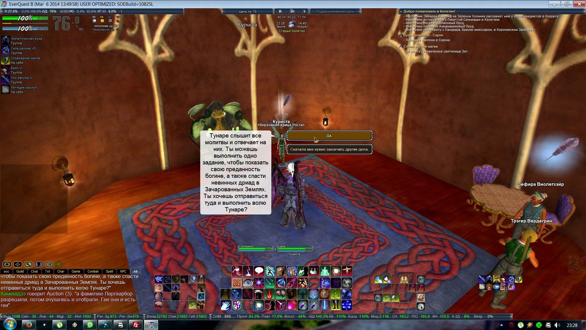 ⁣EverQuest 2 Русский Часть 18 [HD 1080p] (PC)