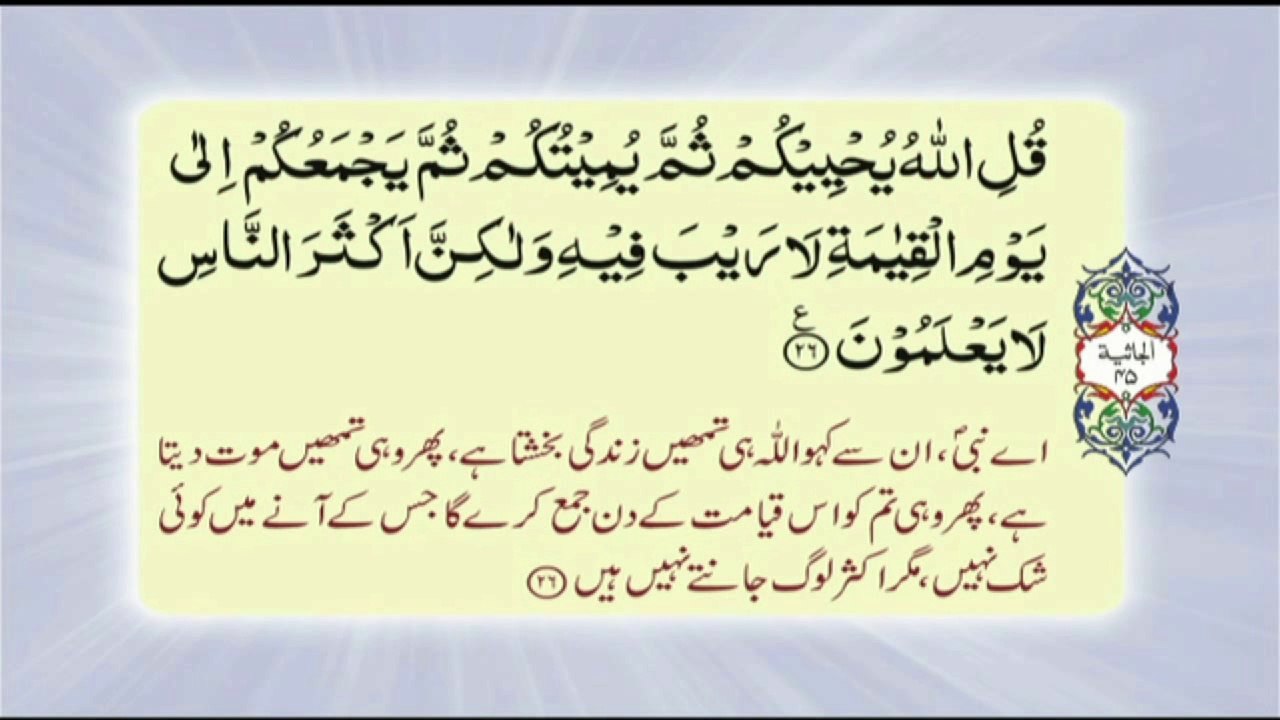 45 Al-Jathiyah