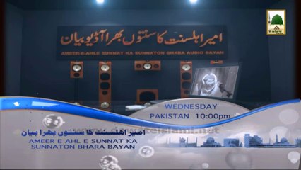 Watch Bayan Of Ameer e Ahle Sunnat Wednesday at 10pm