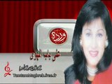 WARDA :  Ala Bab el Hawa /   على باب الهوى