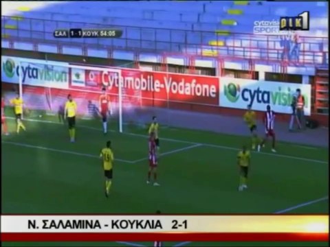 Νέα Σαλαμίνα-ΑΕΚ Κουκλιών 2-1 (1η αγωνιστική πλει-οφ)