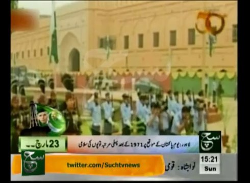 March 23, Pakistan Resolution Day celibrate in Lahore