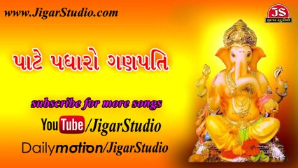 Pate Padharo Ganpati | Gujarati Bhajan