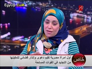 بالفيديو .. اول امرأه مصريه تقيم دعوى وانذار قضائى لتمكينها من التجنيد فى الجيش
