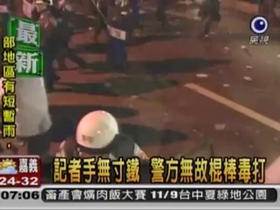 民視記者遭鎮暴警察瘋狂毆打