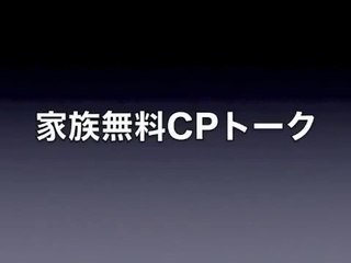 【スタッフ】【家族無料CP】【121129】ソフトバンク 家族無料キャンペーン誘導マニュアル