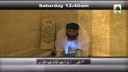 Watch Ziarat e Maqamat e Muqaddasa Ep#23 Sturday at 12 40am