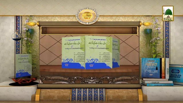 Islamic Book Add - Wali Ki Nisbat Ki Barkat