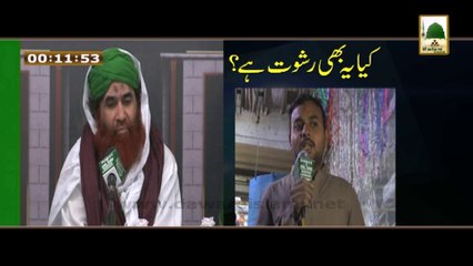 Madani Muzakrey Ki Madani Mehak - Kia Ye Bhi Rishwat Hai