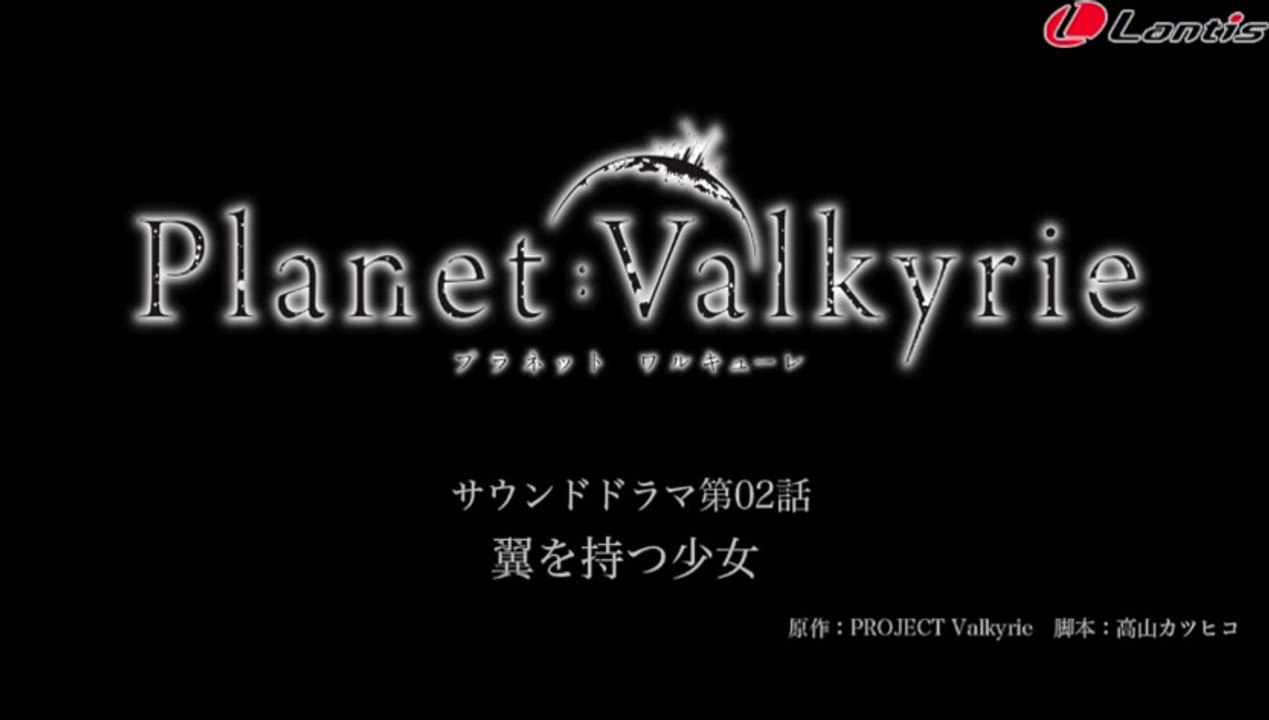 Planet Valkyrie サウンドドラマ第02話 翼を持つ少女 Video Dailymotion