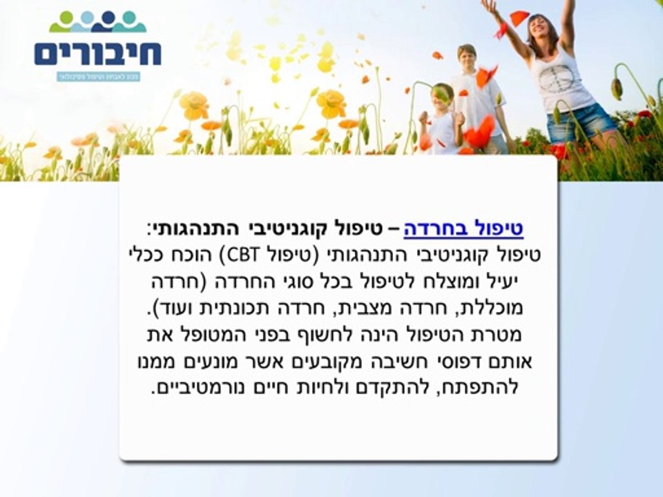 איך משפיעים התקפי פאניקה על התפקוד היום יומי ואיך ניתן לטפל?