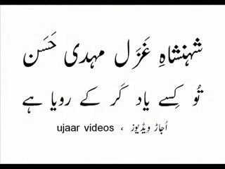 Mehdi Hassan tu kisay yaad kar kay royaa hai