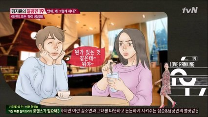 김지윤의 달콤한 19.E06.연애 왜 그렇게 하니 #3