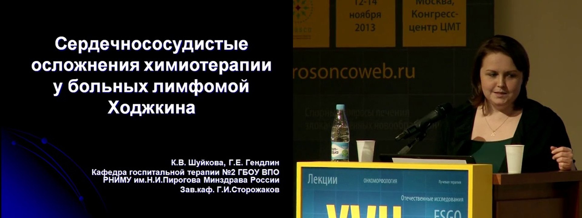 Сердечно-сосудистые осложнения химиотерапии у больных лимфомой Ходжкина.2013