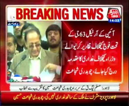 Speaking against army can lead to disqualification from Parliament: Chaudhry Shujaat