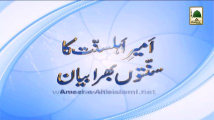 Islamic Speech - Wazaif Ka Ajr o Sawab - Maulana Ilyas Attar Qadiri