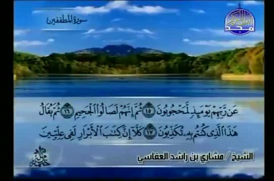 جزء عم - قصار السور :: مشاري بن راشد العفاسي
